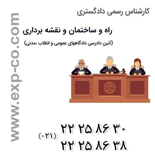 قانون آئین دادرسی دادگاههای عمومی و انقلاب - در امور مدنی