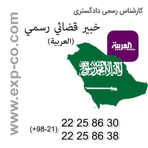 خبير الرسمية في مديرية العدل | تقييم الأراضي غير المزروعة والأبنية