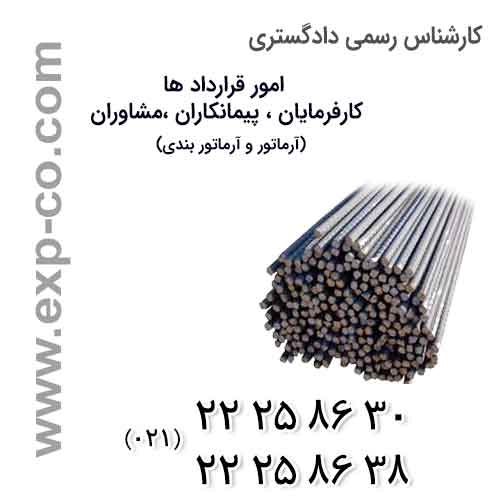 آرماتور و آروماتور بندی