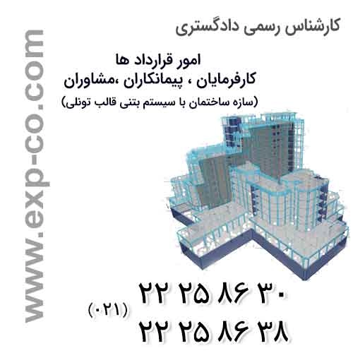 سازه ساختمان‌ با سیستم بتنی قالب تونلی