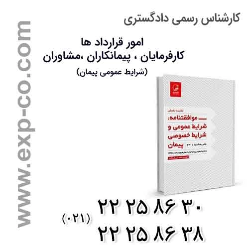 کارشناس رسمی دادگستری رشته مترجمی زبان عربی