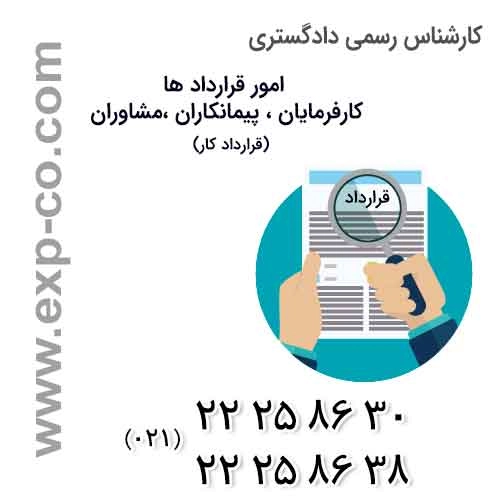 قرارداد کار