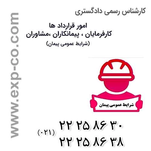 شرایط عمومی پیمان