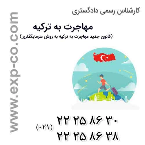 مصوبه شورای وزیران در اجرای اصلاح قانون تابعیت و شهروندی ترکیه 2017